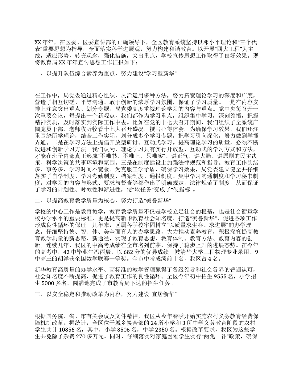 教育局思想宣传工作总结_第1页