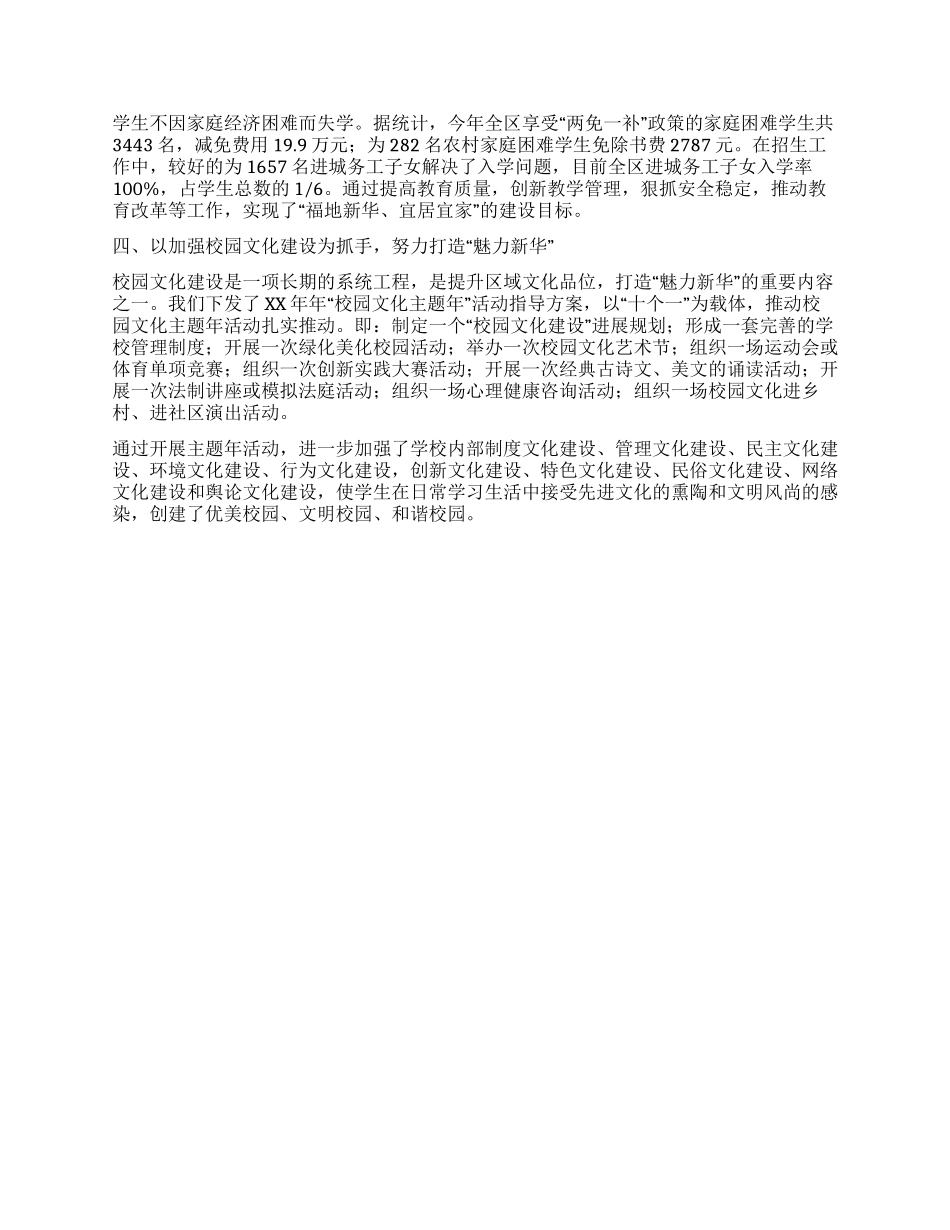 教育局思想宣传工作总结_第2页