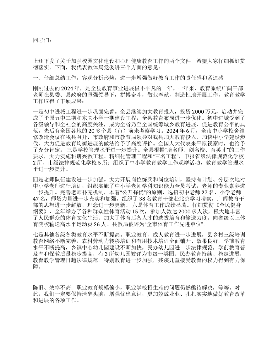 教育局长在全县教育教学工作会议上的讲话_第1页