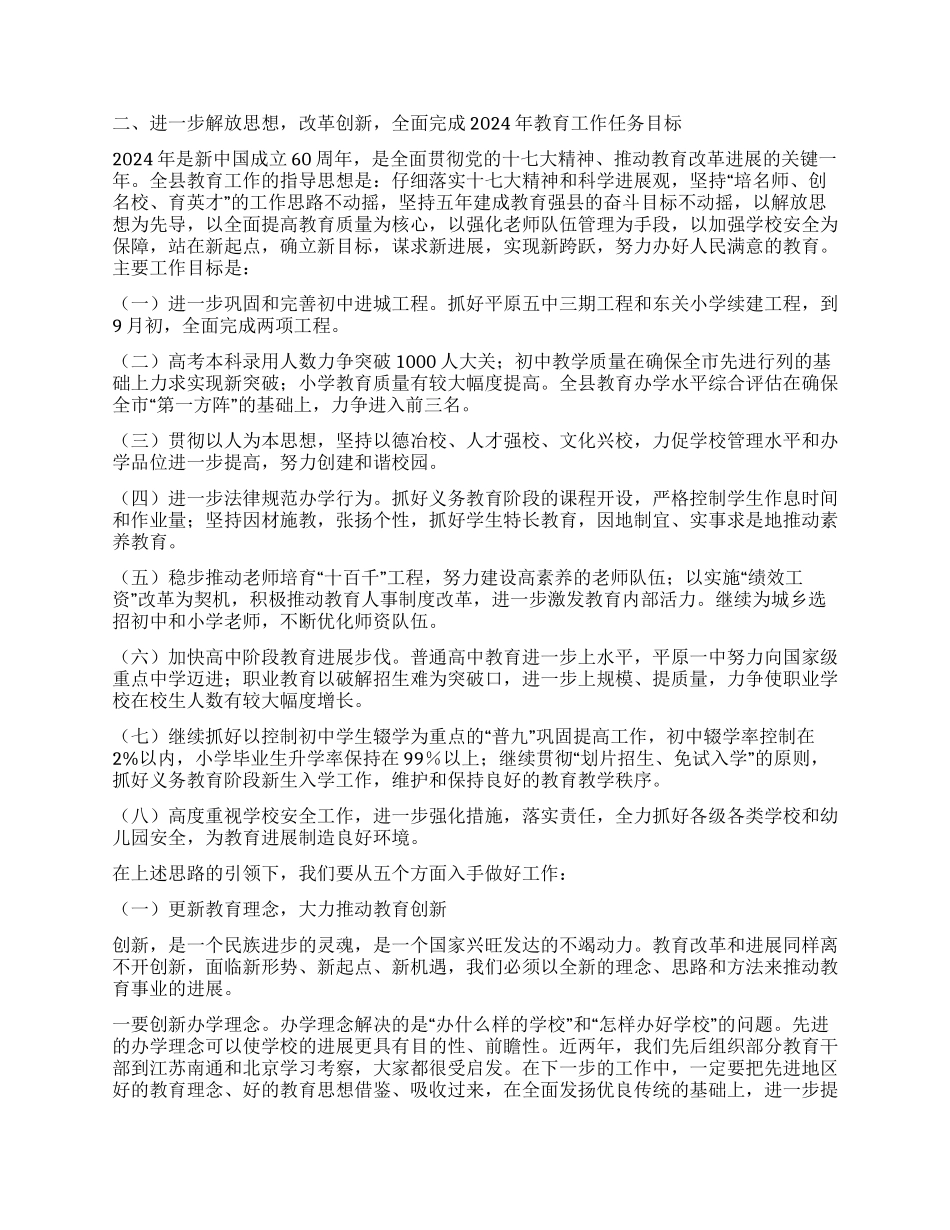 教育局长在全县教育教学工作会议上的讲话_第2页
