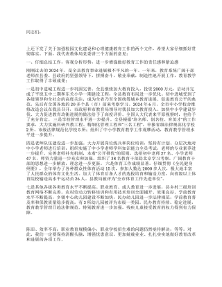 教育局长在全县教育教学工作会议上的讲话