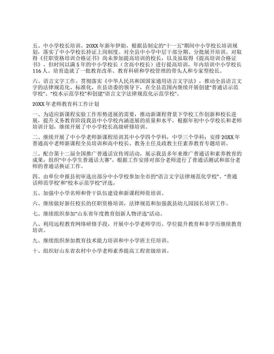 教育局教师教育科2024年工作计划_第2页