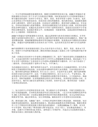 教育局教师教育科2024年工作计划