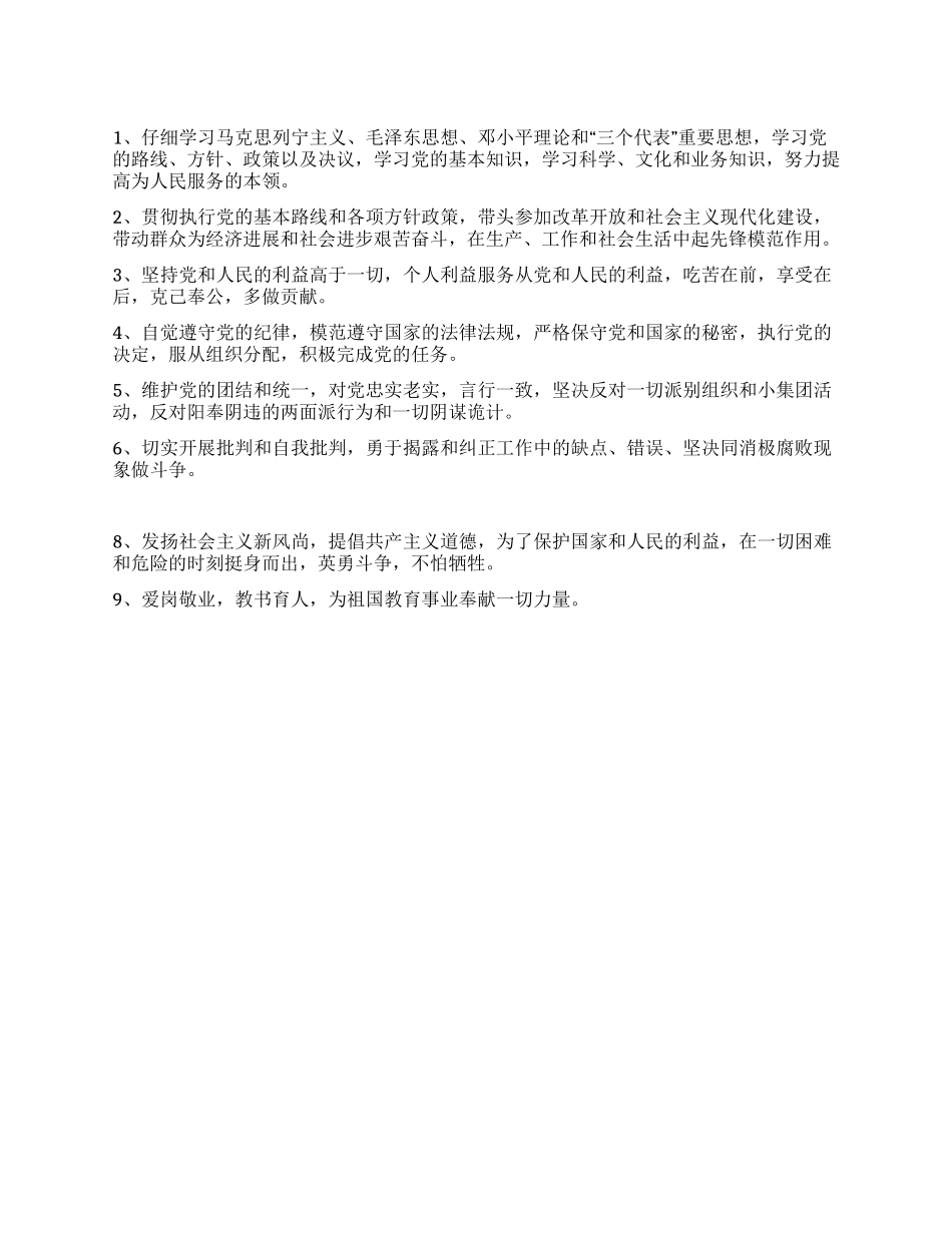 教育工作者争先创优承诺书_第1页