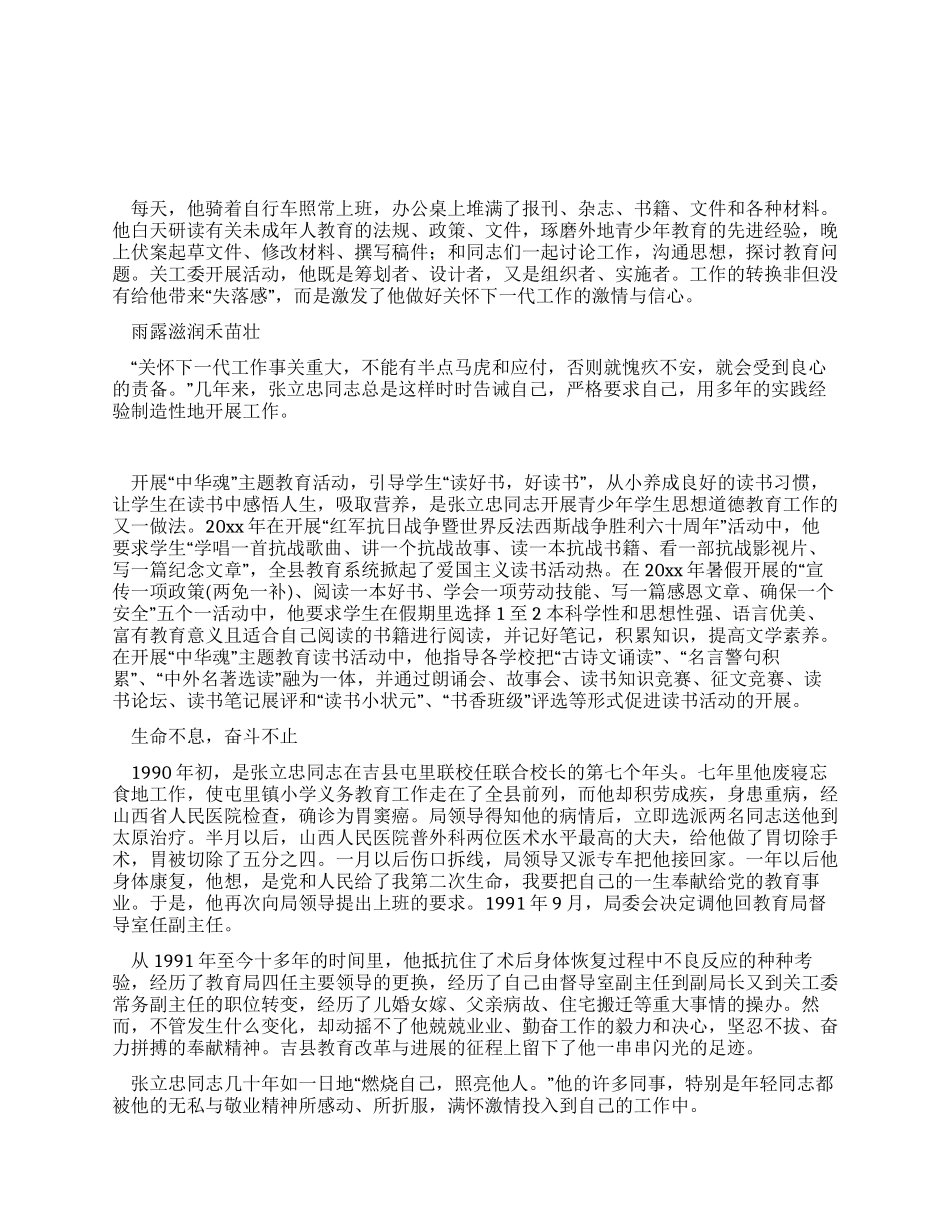 教育工作者先进事迹_第1页