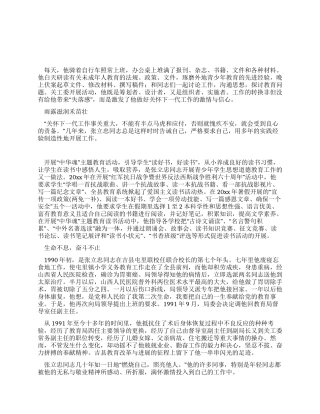 教育工作者先进事迹