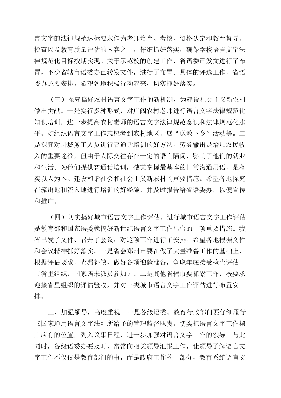 教育局语言文字工作会讲话_第2页