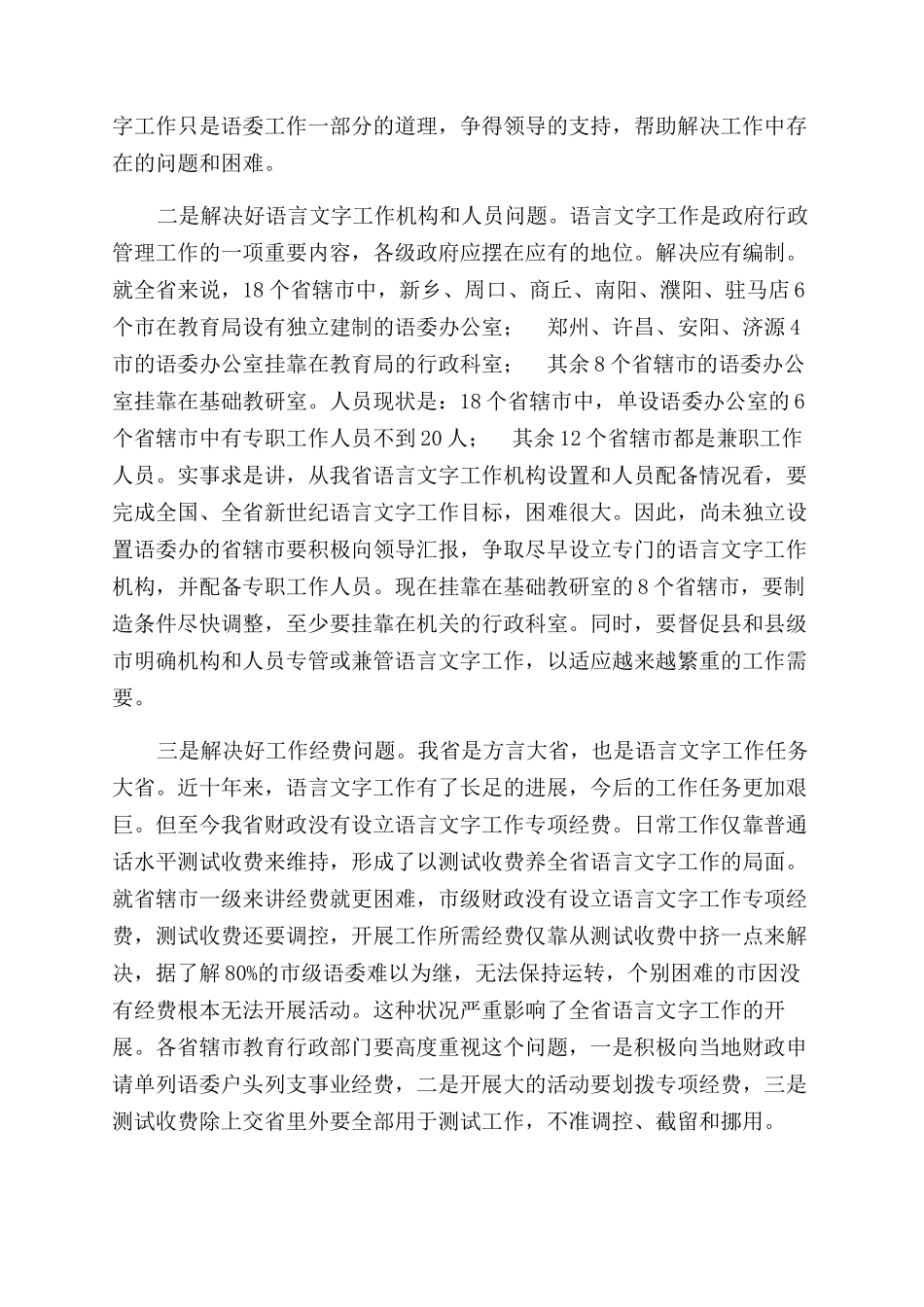 教育局语言文字工作会讲话_第3页