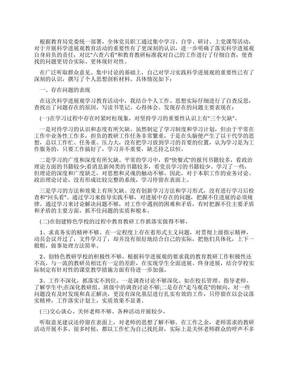 教育工作者学习实践科学发展观心得总结_第1页