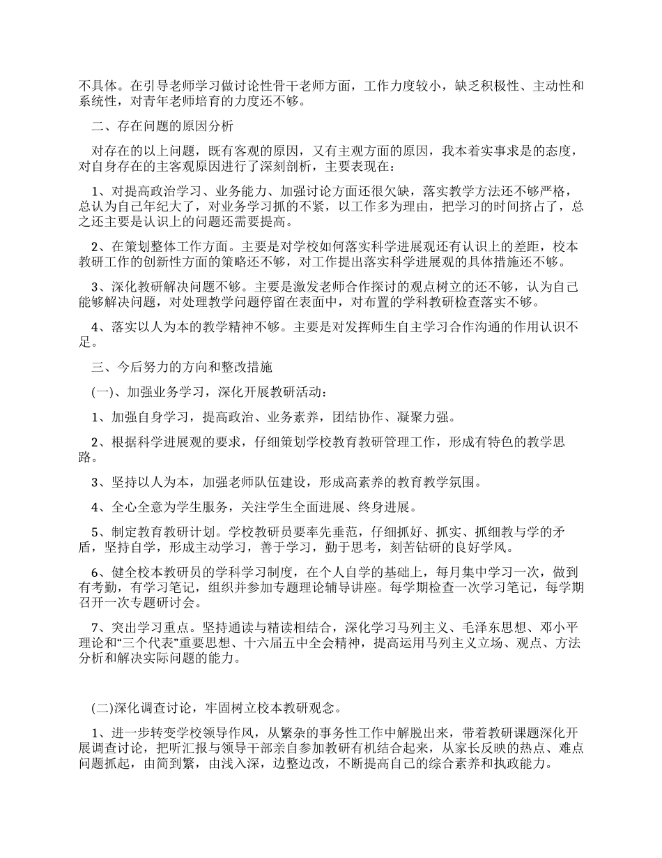 教育工作者学习实践科学发展观心得总结_第2页