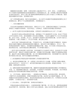 教育工作者学习实践科学发展观心得总结