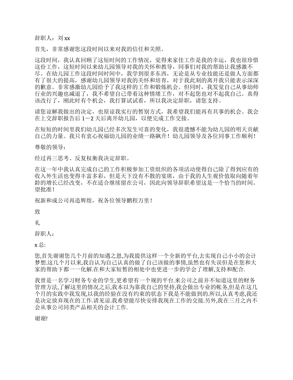 教育工作者的辞职报告_第2页