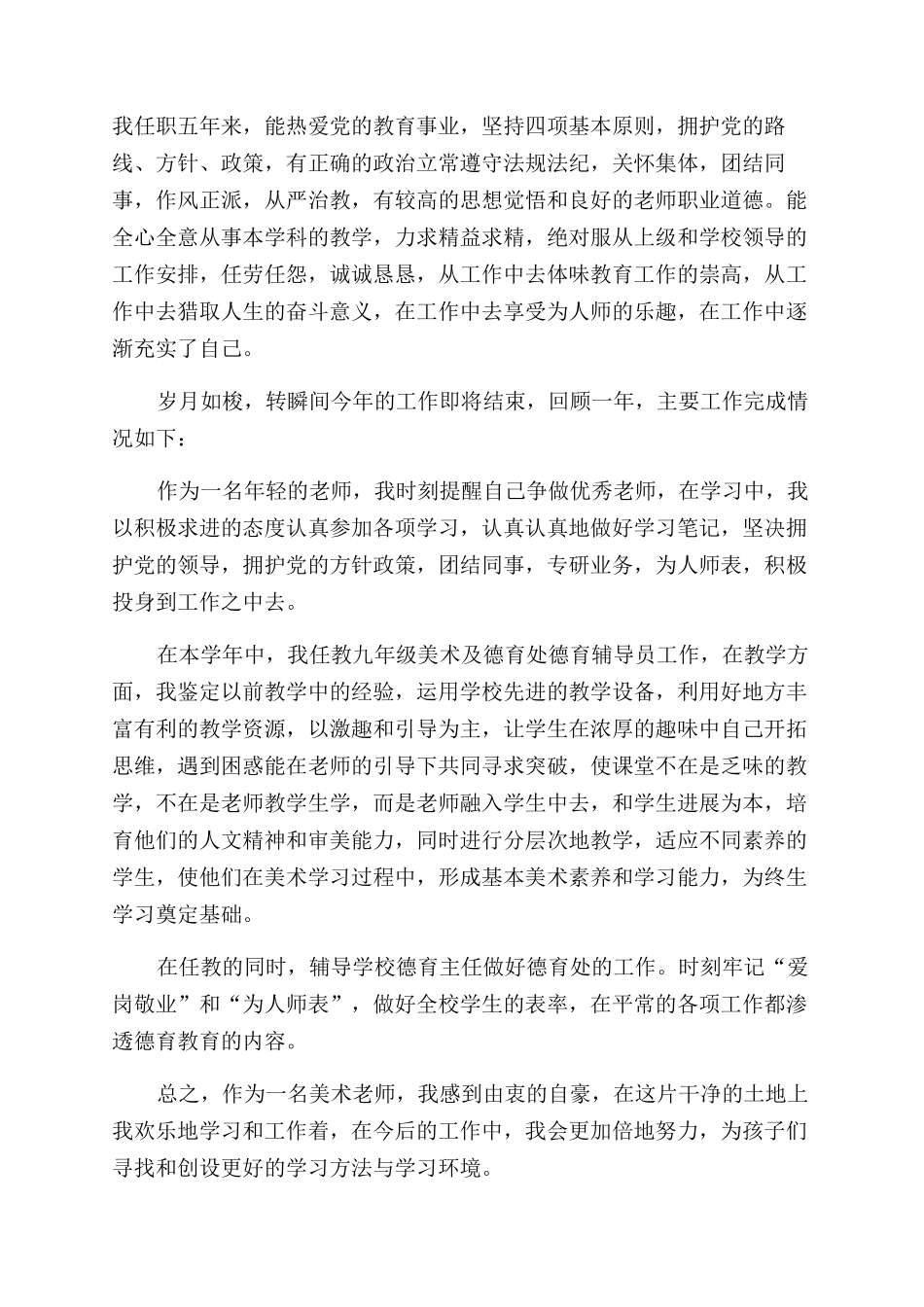 教育工作者自我鉴定范文例文_第2页