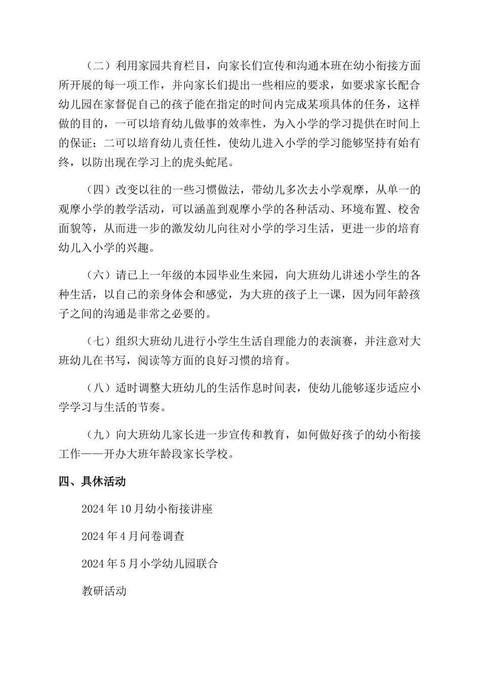 教育工作计划范文锦集7篇_第2页