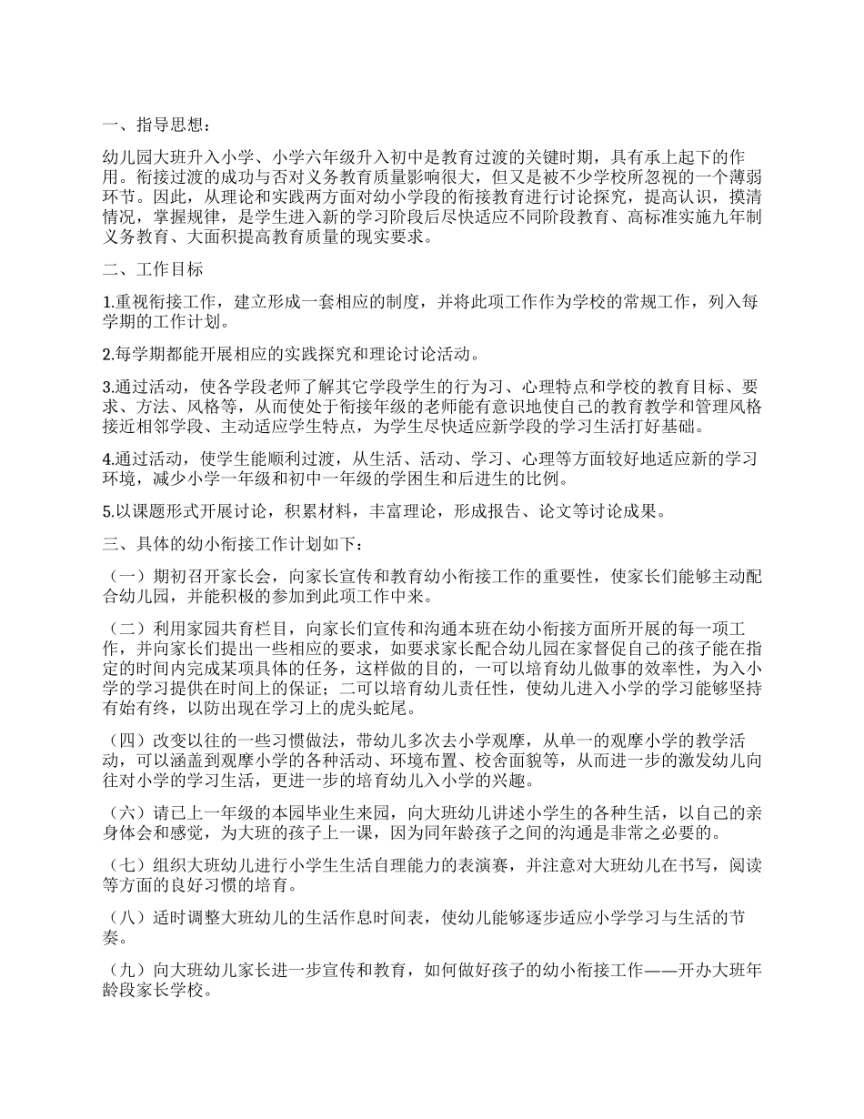 教育工作计划锦集7篇_第1页