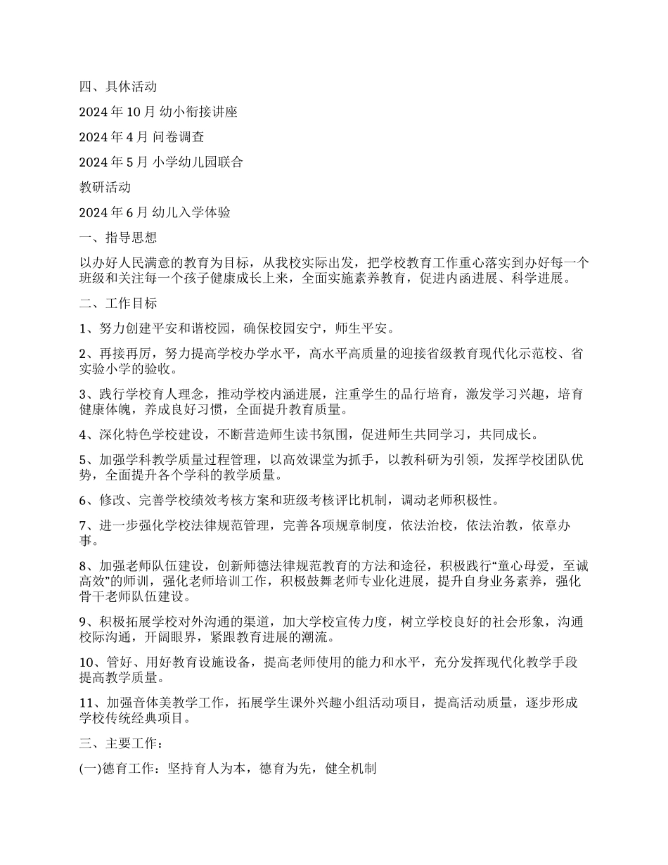 教育工作计划锦集7篇_第2页