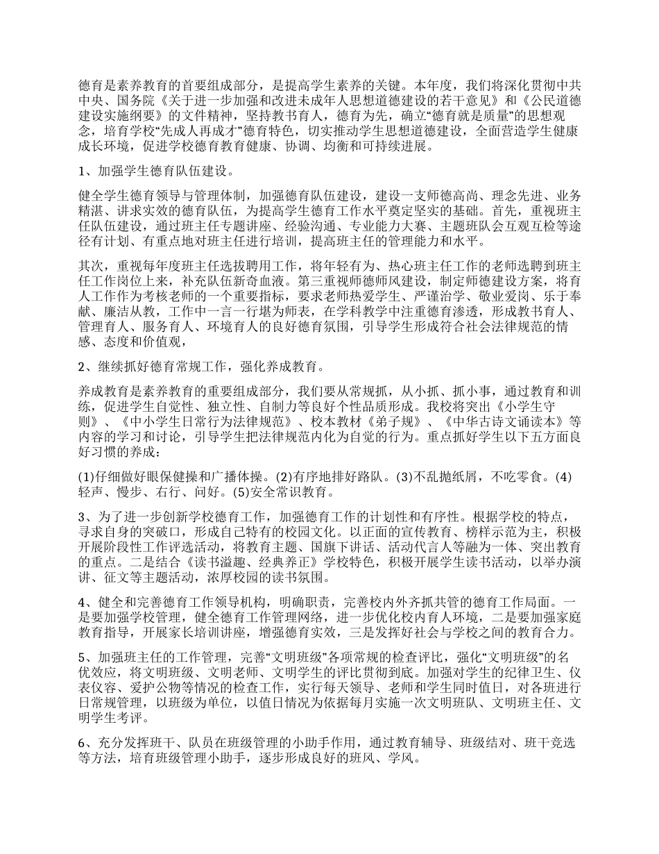教育工作计划锦集7篇_第3页