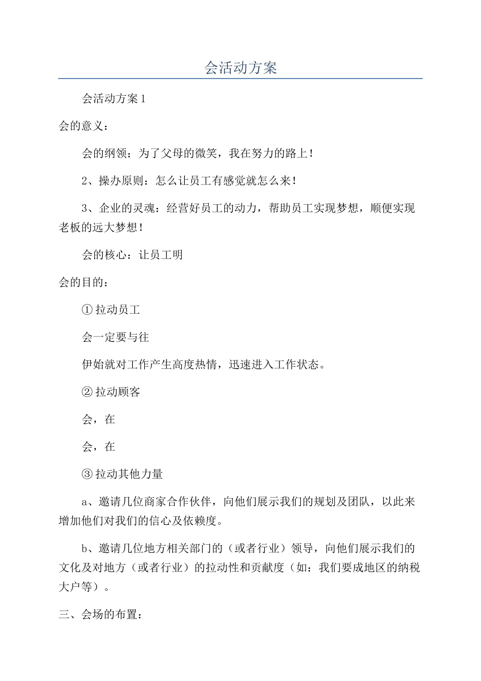 教育年会活动方案_第1页