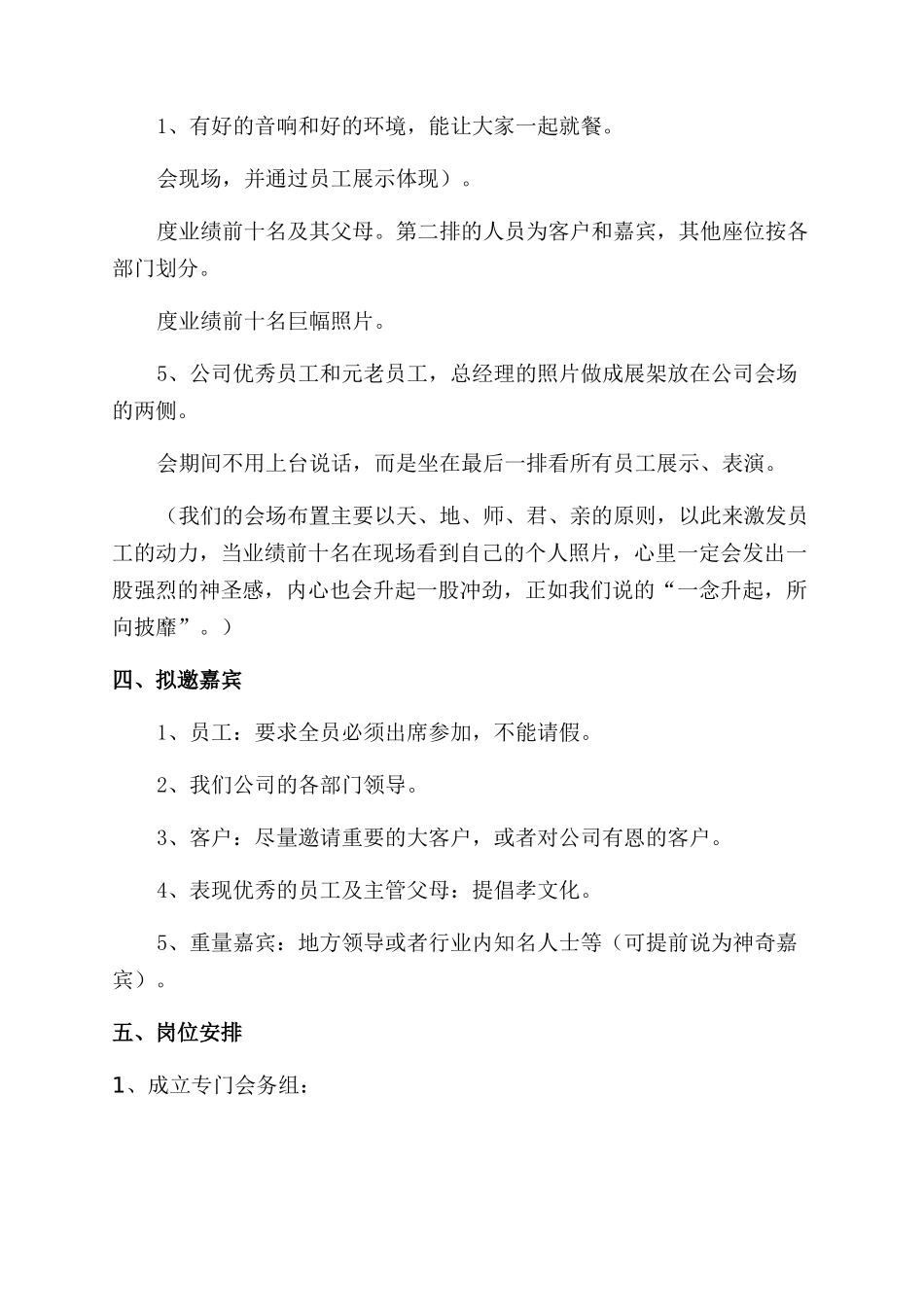 教育年会活动方案_第2页