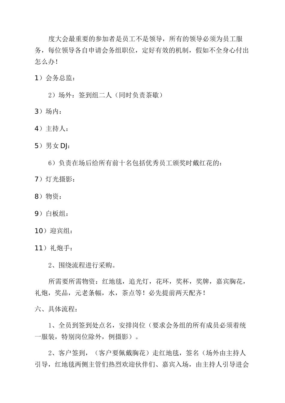 教育年会活动方案_第3页