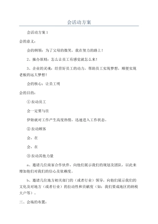 教育年会活动方案