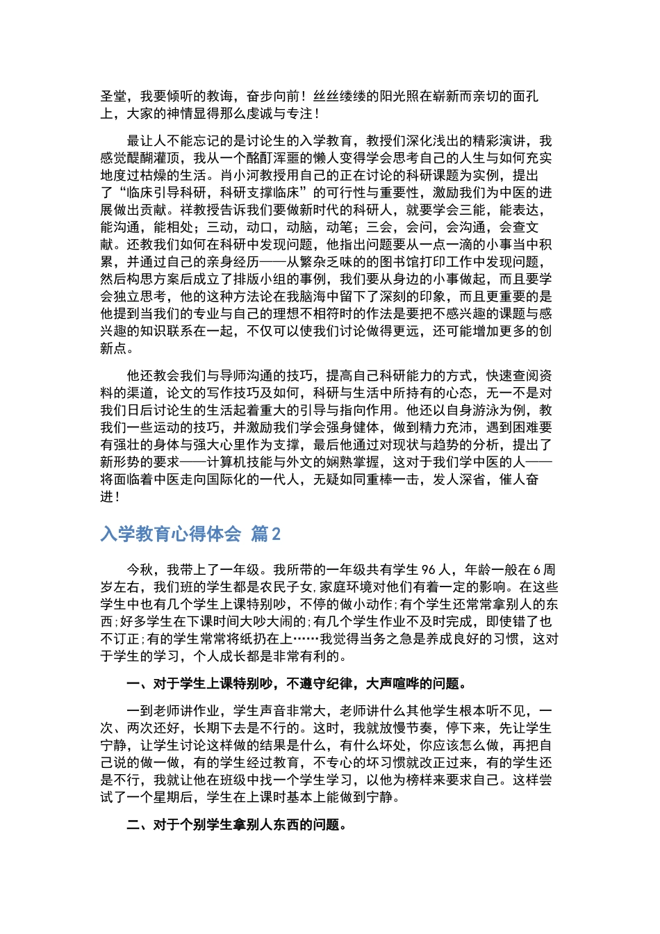 教育心得体会合集下载.docx_第2页