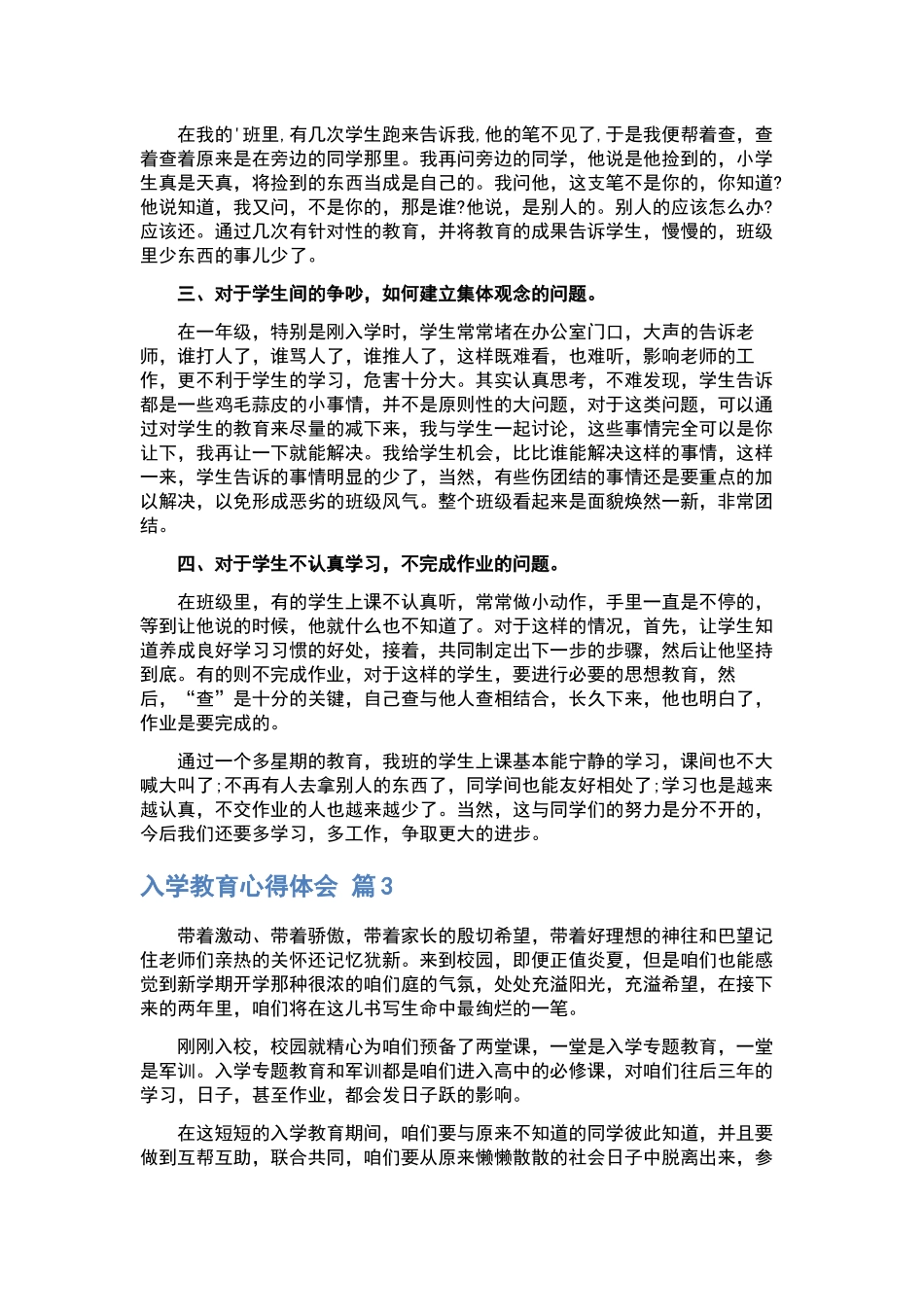 教育心得体会合集下载.docx_第3页