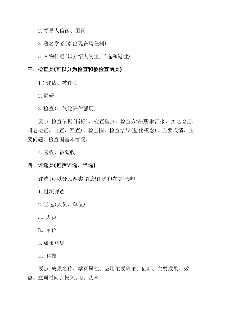 教育年鉴常见条目类型写作要点_第2页
