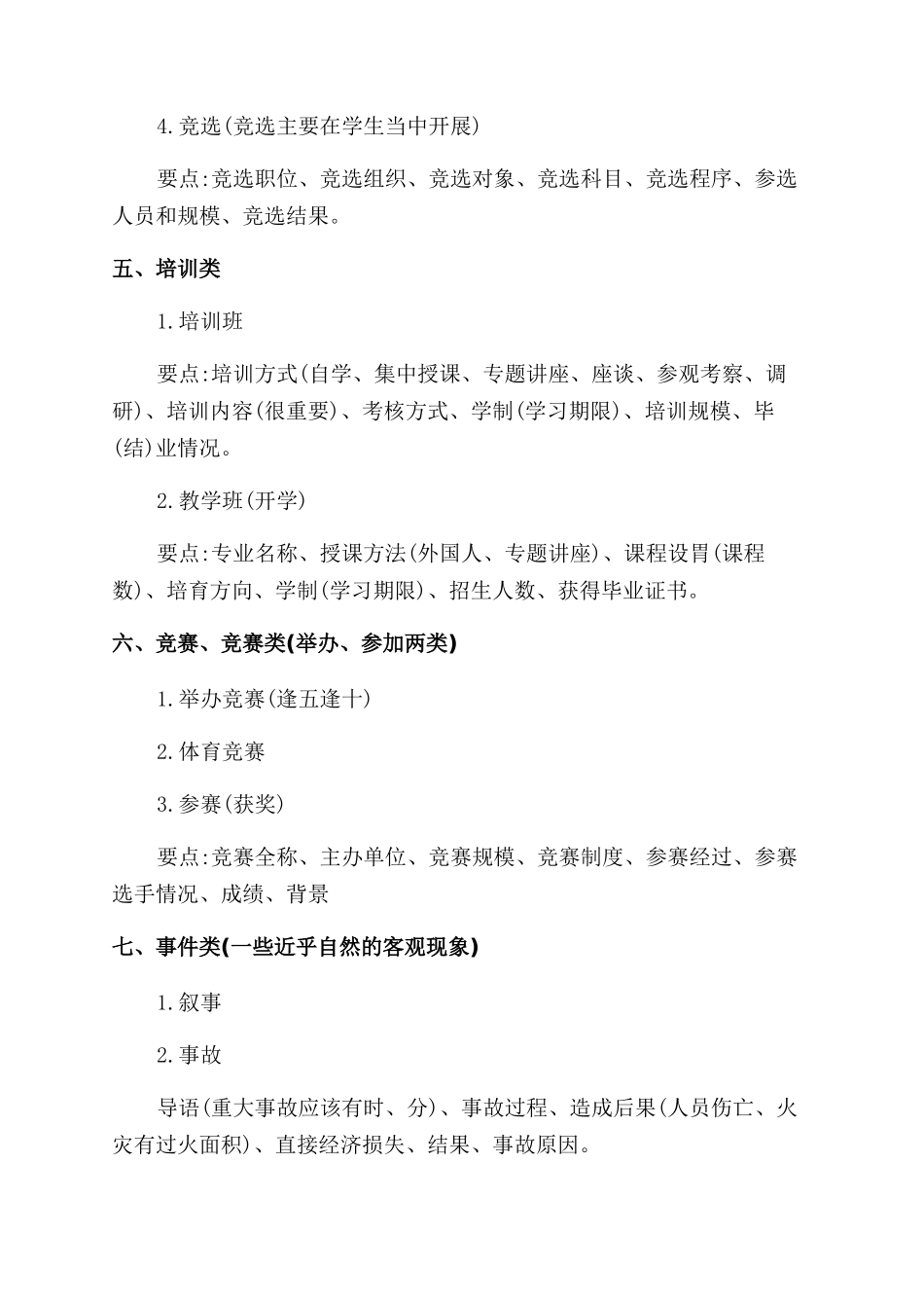 教育年鉴常见条目类型写作要点_第3页