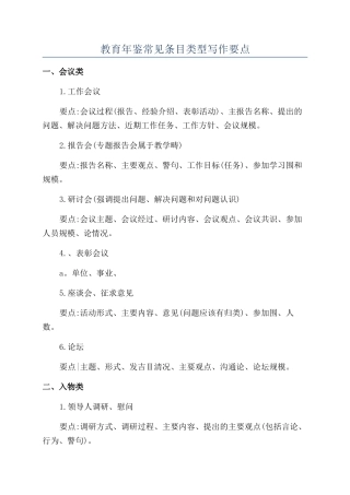 教育年鉴常见条目类型写作要点