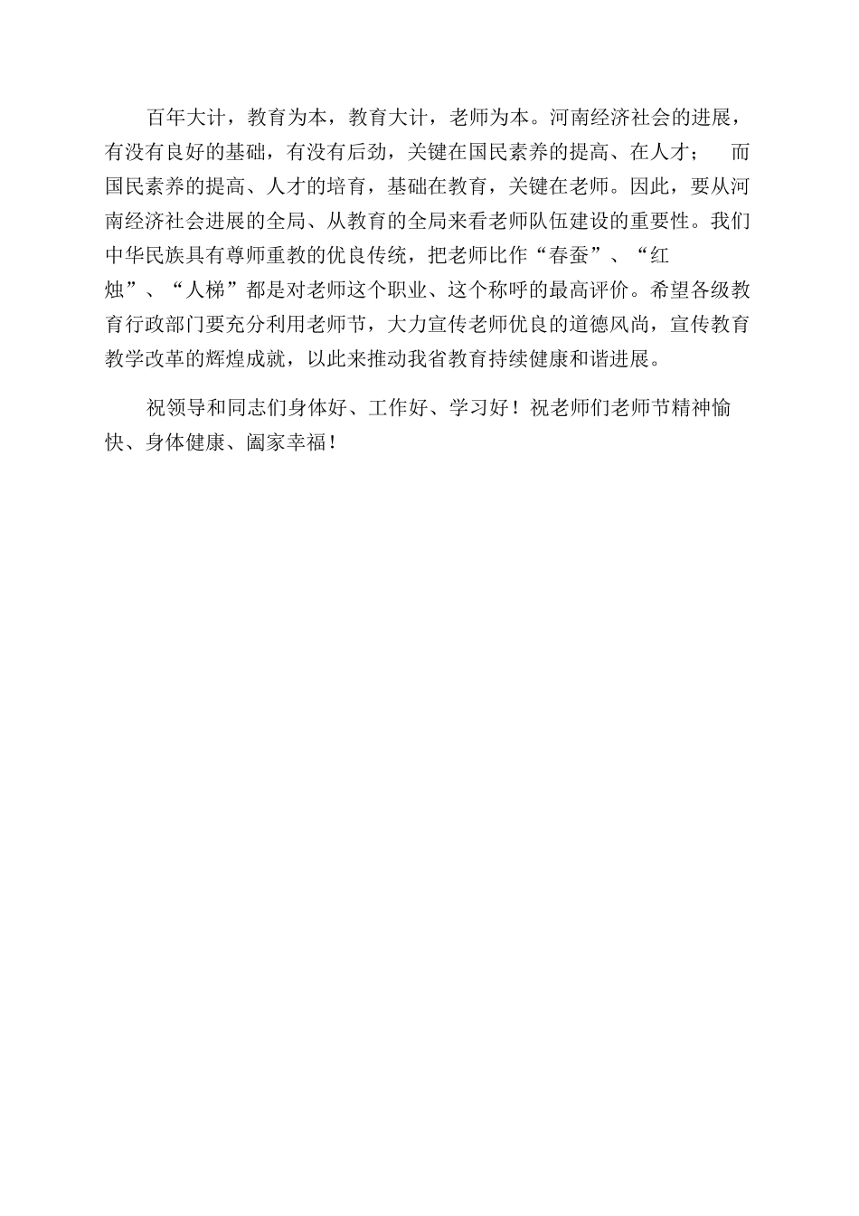 教育师德标兵表彰报告范文讲话_第2页