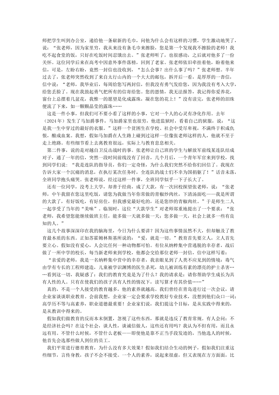 教育必须回归常识_第2页