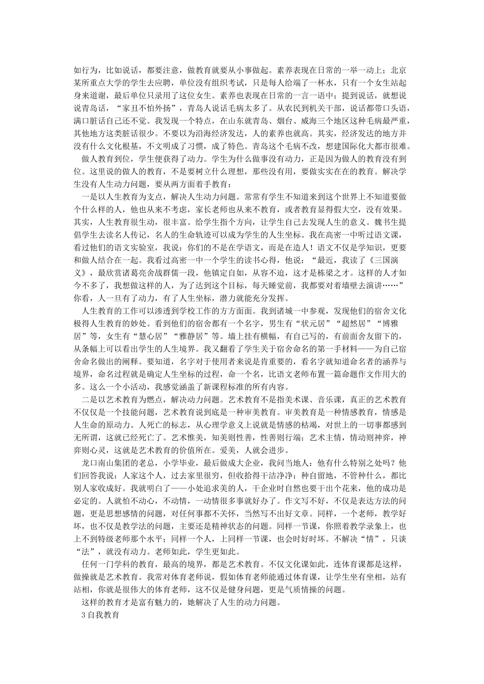 教育必须回归常识_第3页