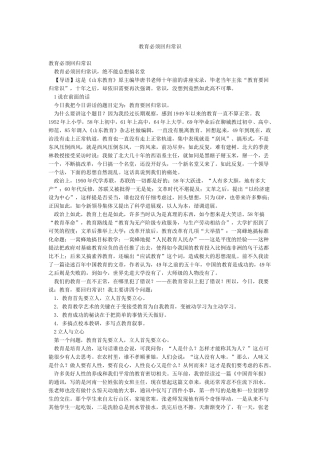 教育必须回归常识