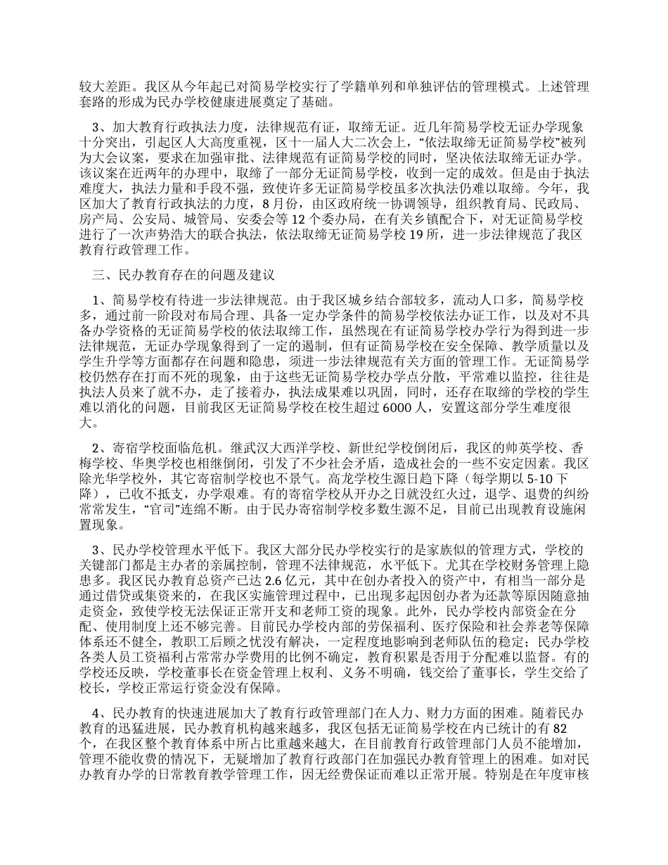 教育情况社会调查报告_第2页