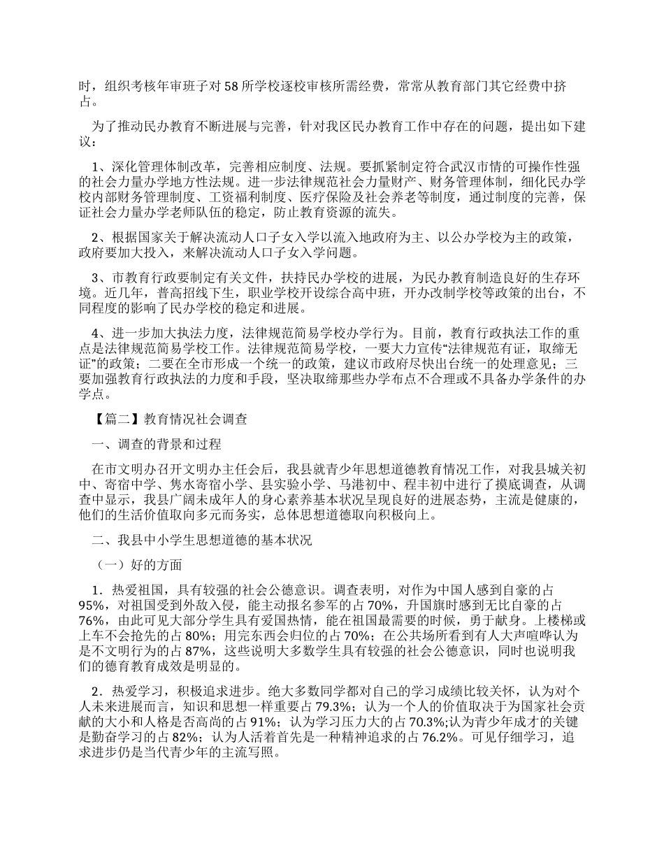 教育情况社会调查报告_第3页