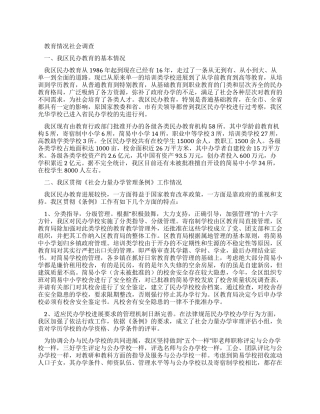 教育情况社会调查报告