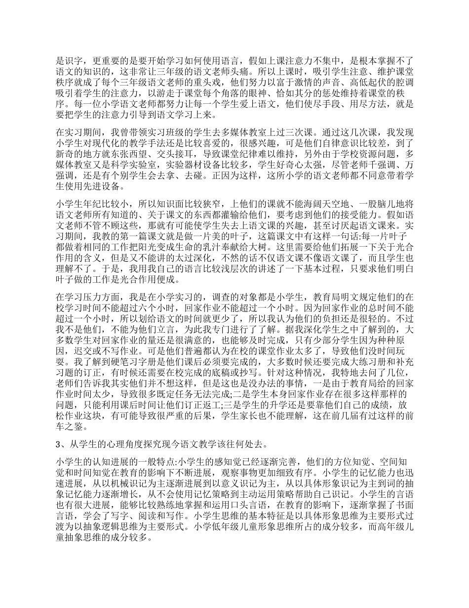 教育情况的社会调查报告_第2页