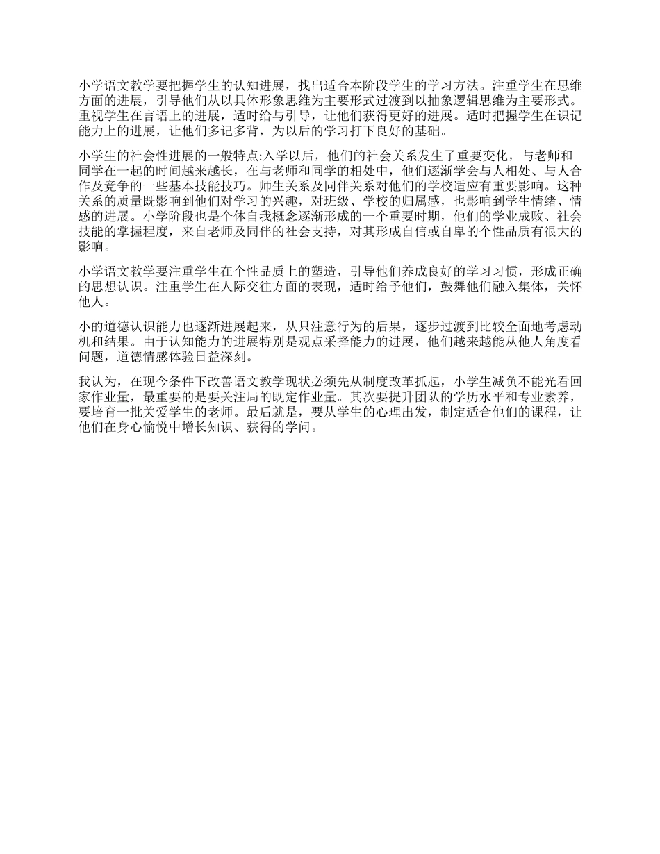 教育情况的社会调查报告_第3页