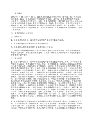 教育情况的社会调查报告