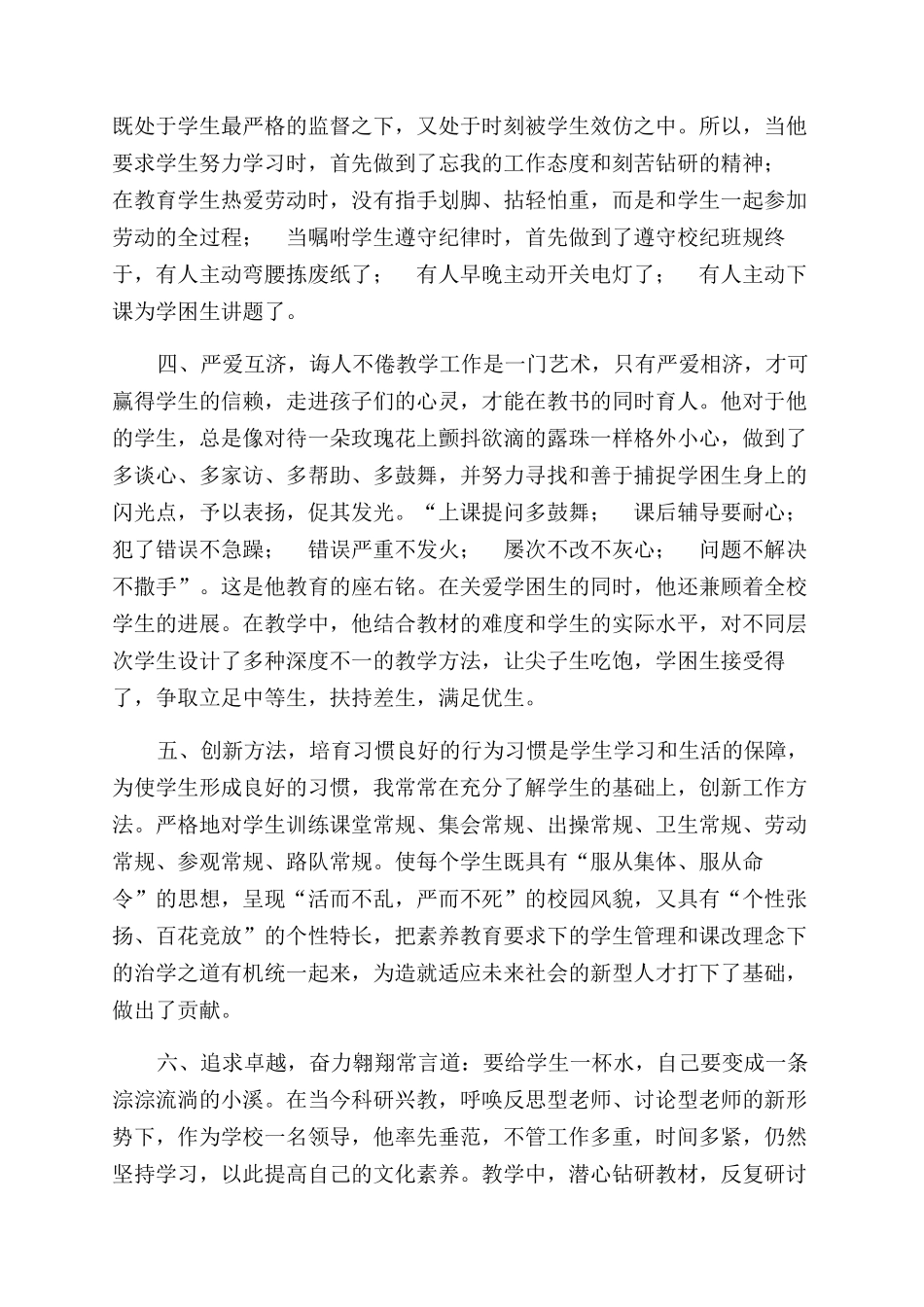 教育扶贫先进个人事迹材料篇二_第2页