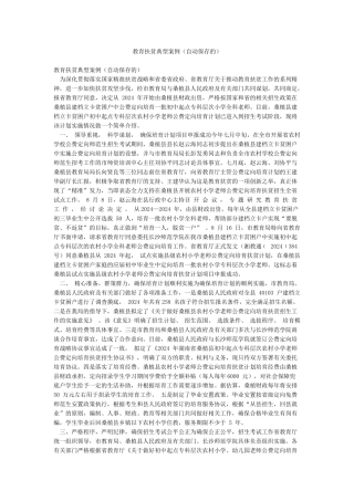 教育扶贫典型案例