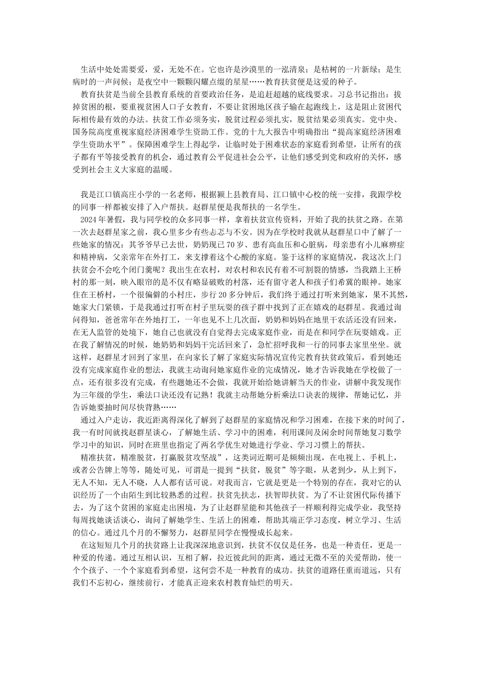 教育扶贫小故事_第2页