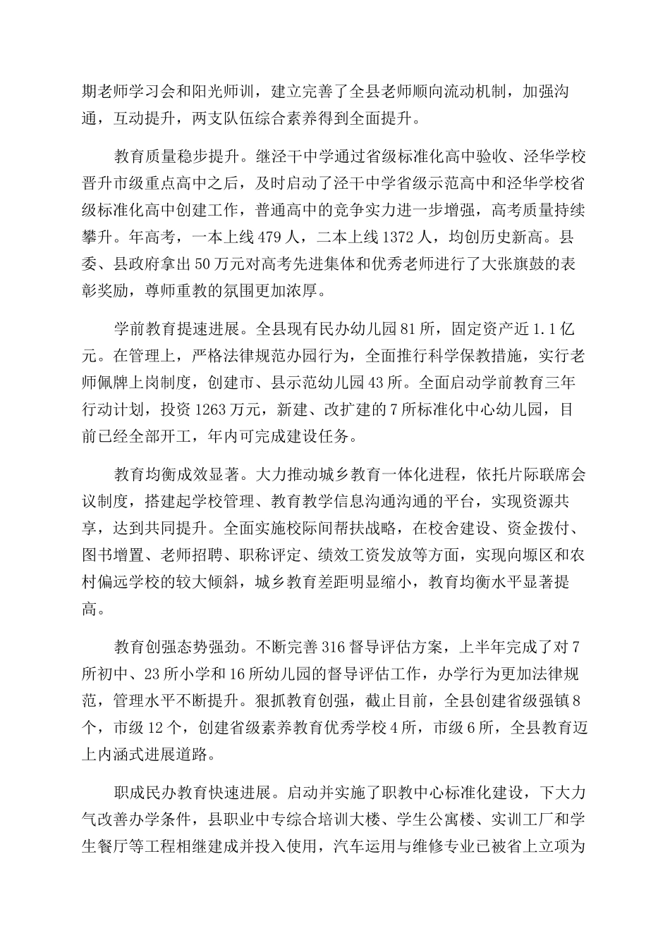 教育强势推进工作报告范文_第2页