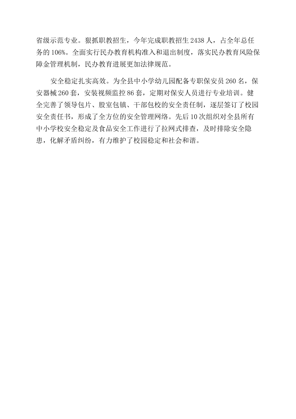 教育强势推进工作报告范文_第3页