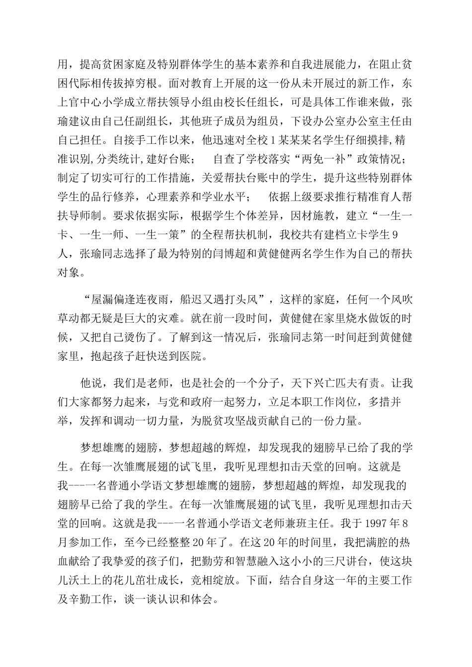 教育扶贫事迹材料_第2页