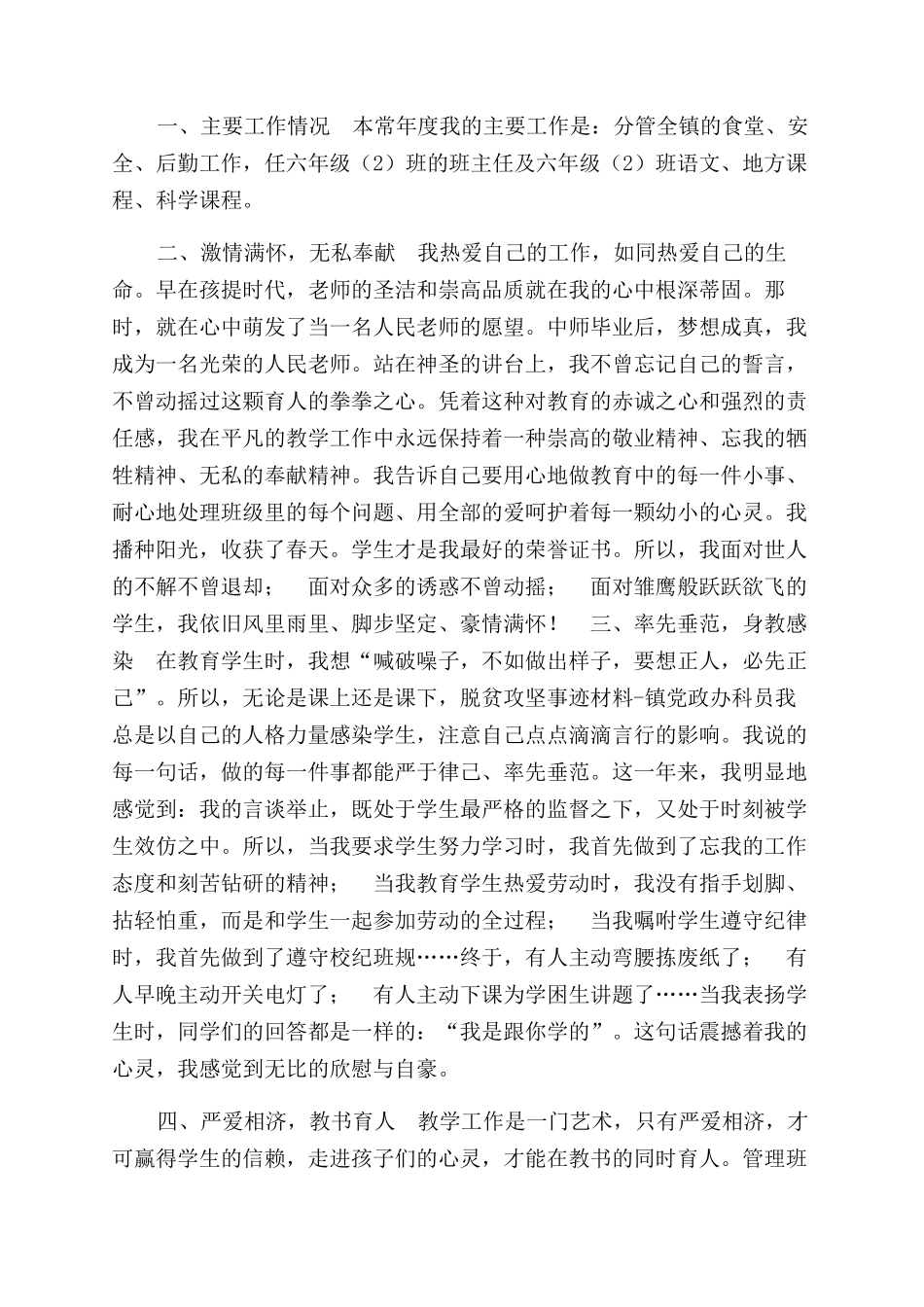 教育扶贫事迹材料_第3页