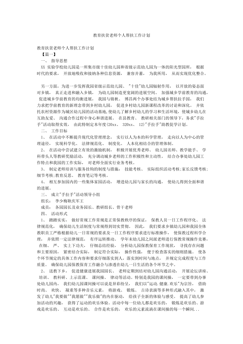 教育扶贫教师个人帮扶工作计划_第1页