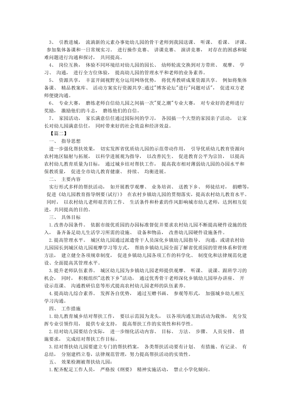 教育扶贫教师个人帮扶工作计划_第2页
