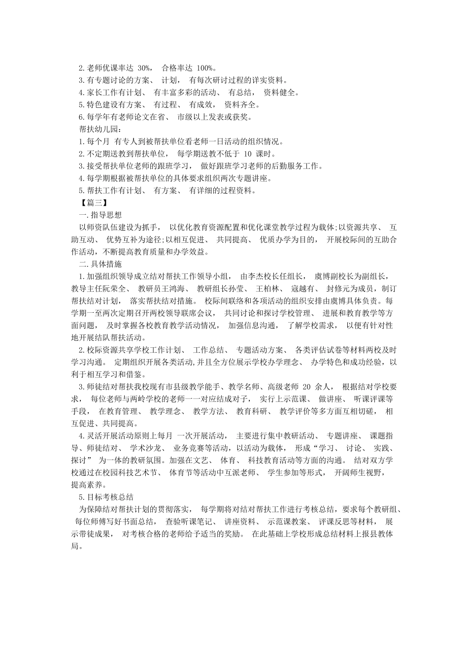 教育扶贫教师个人帮扶工作计划_第3页